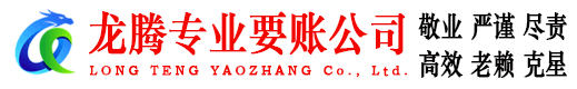 德兴讨债公司